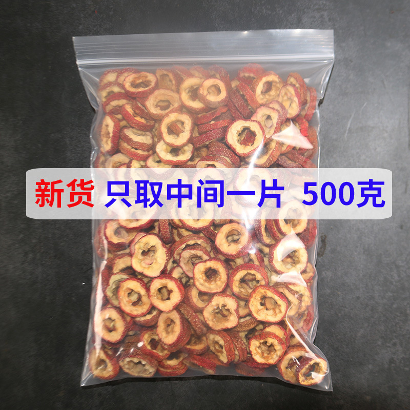 無核サンザシ乾泡茶片500g乾サンザシ片泡水特新サンザシ茶脱核材ばら積|undefined