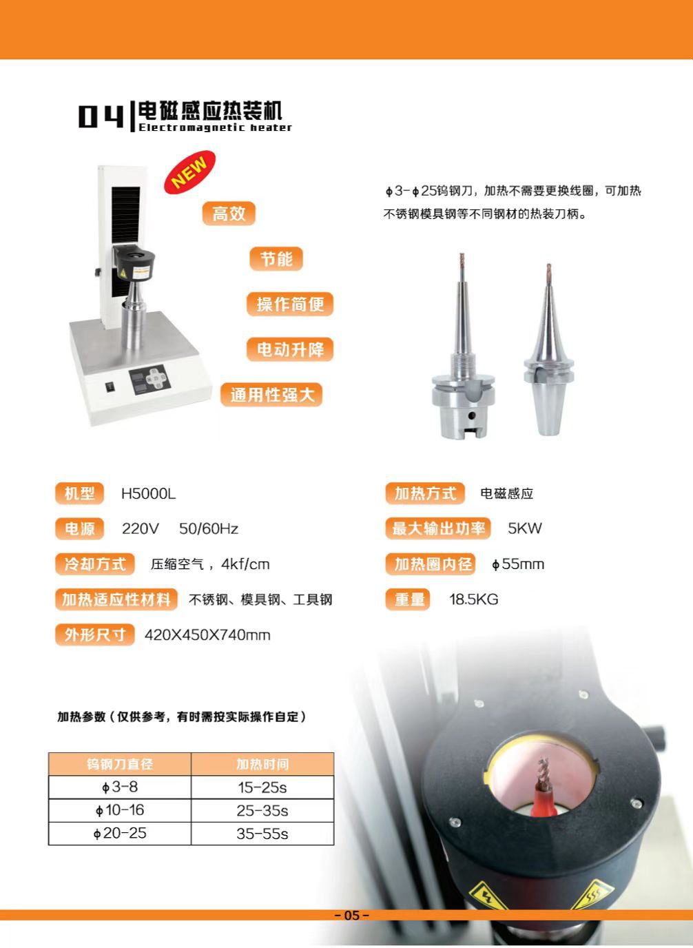刀柄电磁感应加热机  MST刀柄加热机