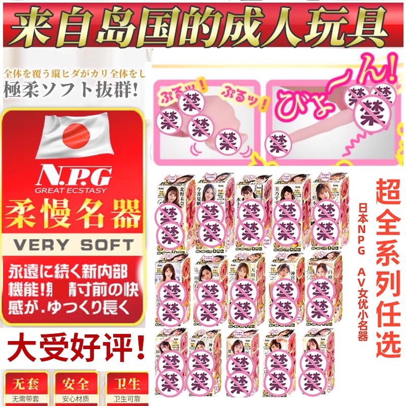 NPG特典小名器枫花恋 深田 美谷朱里 迷你飞机杯成人用品情趣玩具