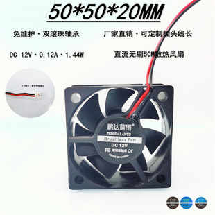 �S��ȫ��5020�p�L���S��12V 0.12A���L��2.0ֱᘺ�����^5CMɢ��