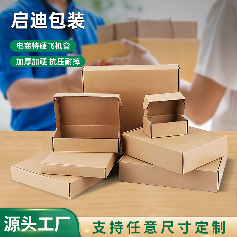 工厂批发手机电子产品物流打包盒加厚折叠服装首饰来图印刷飞机盒