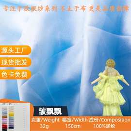 皱飘飘柔软丝滑轻飘欧根纱面料家纺古风汉服大袖衫连衣裙高档布料