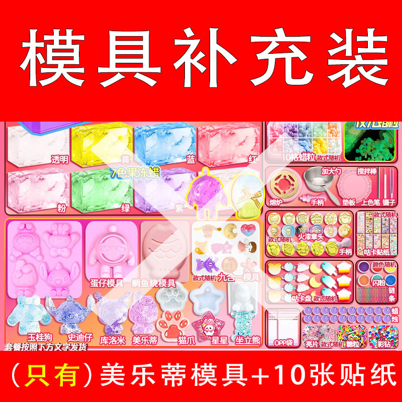 멜로디 몰드 + 스티커 10개