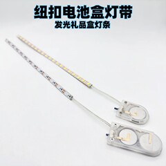 3.7vボタン電池ボックスled発光包装ボックスライトストリップ工芸品装飾雰囲気ledライトストリップ超明るい
