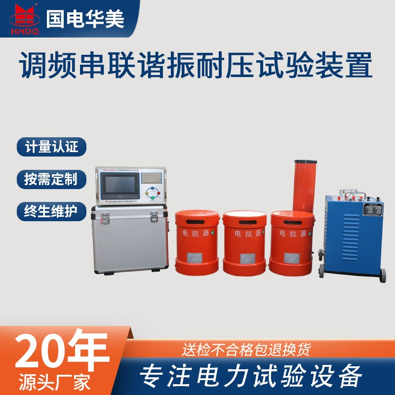 35кВ кабель выдерживаемое напряжение переменного тока испытательное устройство 132kVA серии резонансный выдерживаемое напряжение переменного тока испытательное устройство
