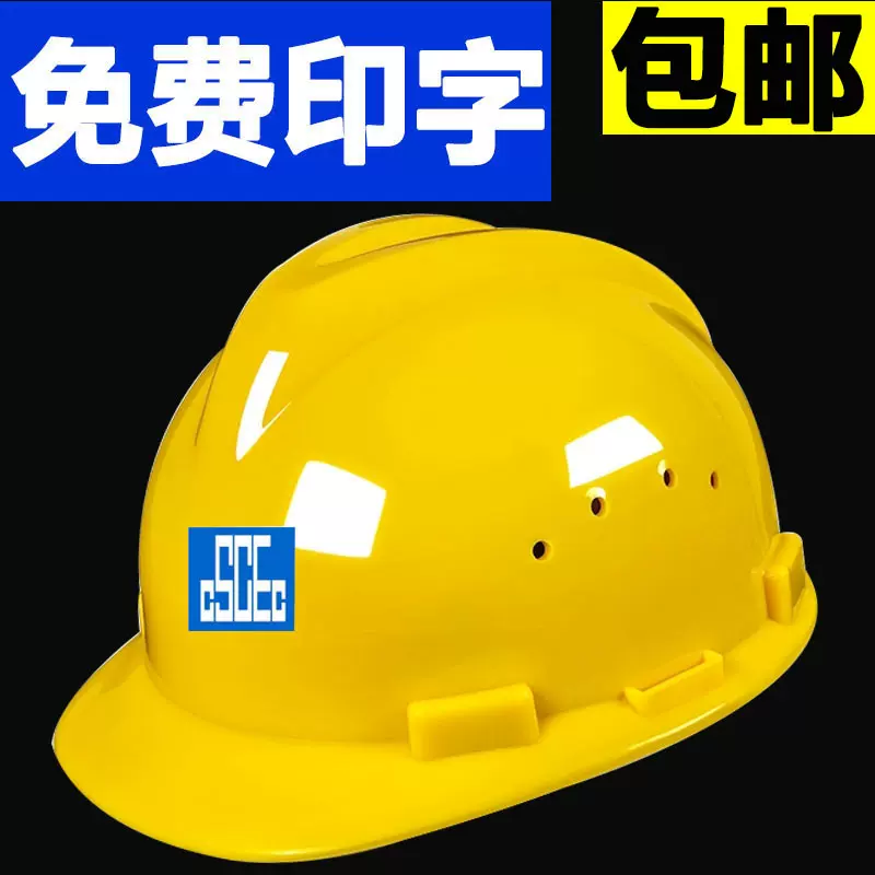 安全帽工地施工头盔国标加厚透气abs玻璃钢工地安全帽印刷做logo