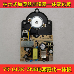 Suitable for Wanmi Pumping Type Water-Added Humidifier Motherboard Integrated Board Power Board Atomization Board Accessories Maintenance