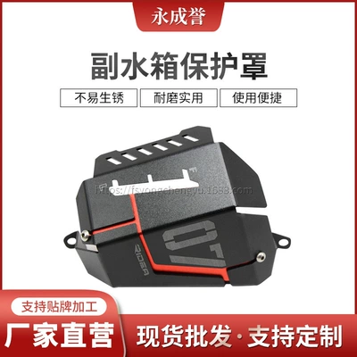 Suitable for Yamaha Mt-07Fz-07 Auxiliary Water Tank Protective Cover Auxiliary Water Tank Anti-Fall Plate Guard Cover Motorcycle