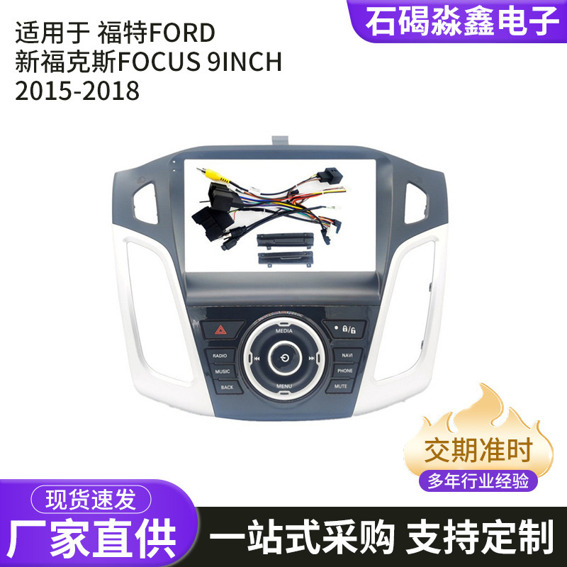 Suitable for FORD FORD New FOCUS FOCUS large screen navigation face frame with knob button built-in protocol kit Suitable for FORD FORD New FOCUS FOCUS large screen navigation face frame with knob button built-in protocol kit