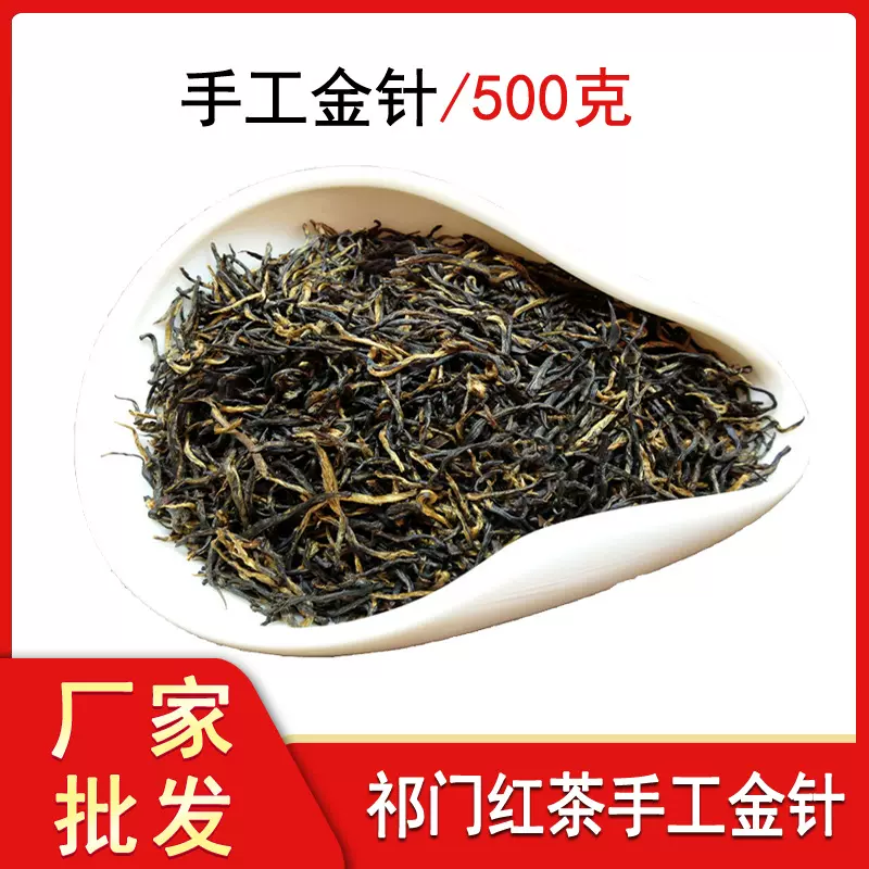 祁红金针罐装特级茶叶袋装祁门红茶高香手工松针似眉红茶散装批发