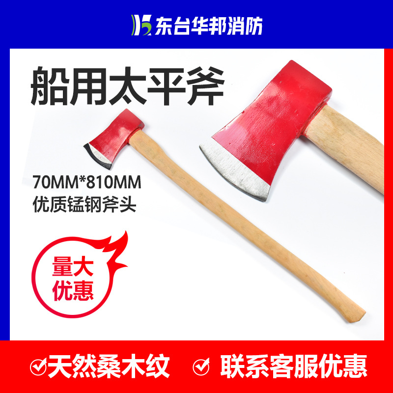 华邦牌 船用太平斧 安全斧 消防斧 救生斧 长柄救生筏太平斧