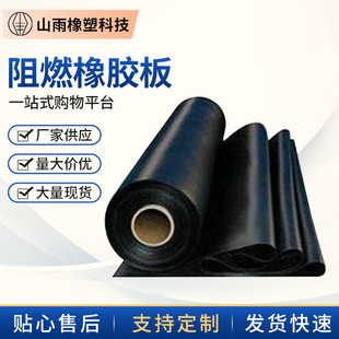 Manufacturer Supplies Flame Retardant Rubber Sheet, High Temperature and Oil Resistant Floor Covering, Flame Retardant Rubber Sheet, Industrial Wear-Resistant Rubber Sheet