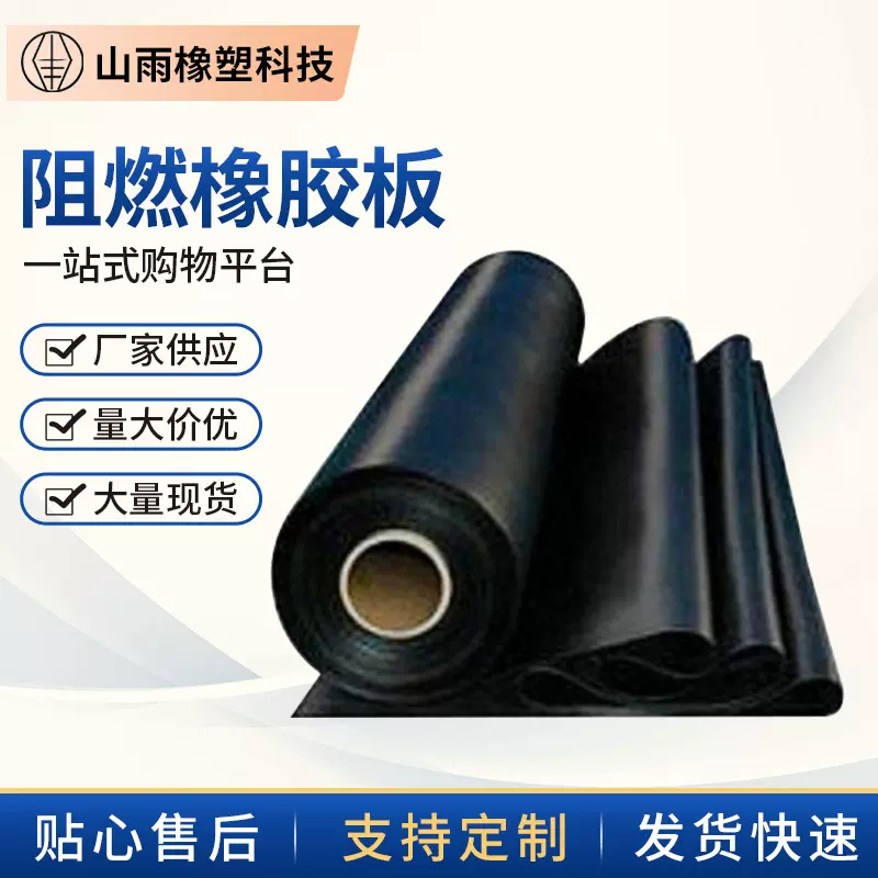 厂家供应 阻燃橡胶板 耐高温耐油铺地阻燃胶板 工业耐磨橡胶板