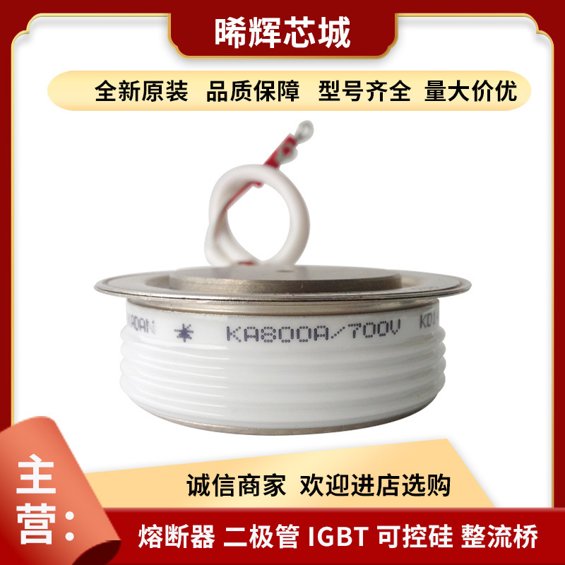 KA800A700V KA800A500V大功率可控硅模块库存充足 型号齐全