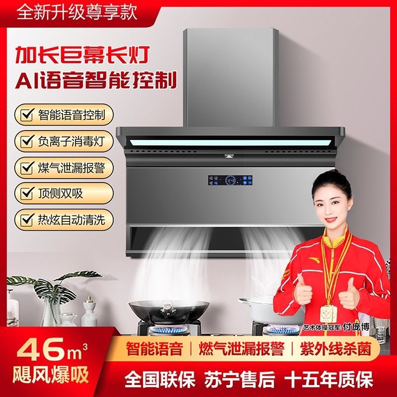好太太油烟机抽油烟机顶侧双吸7字机大吸力智能大功率抽油烟机