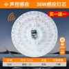 【Promotion!Buy 1 get 1 free】Sound and light control solid core round 21cm★36 watts (2 pieces in total)