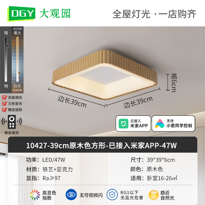 Nueva lámpara de techo de la sala de estar crema viento de espectro completo rectangular simple pasillo brillante protector de ojos lámparas de casa 700L
