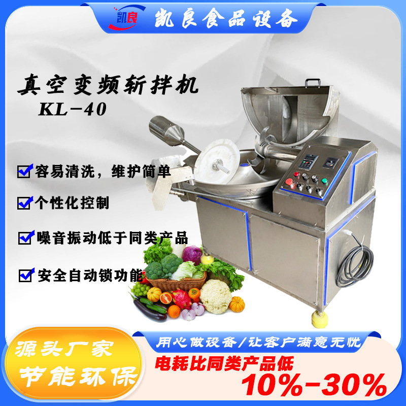 全球牛KL-40斩拌机多功能肉酱虾酱斩泥机芹菜荠菜斩碎机高效加工