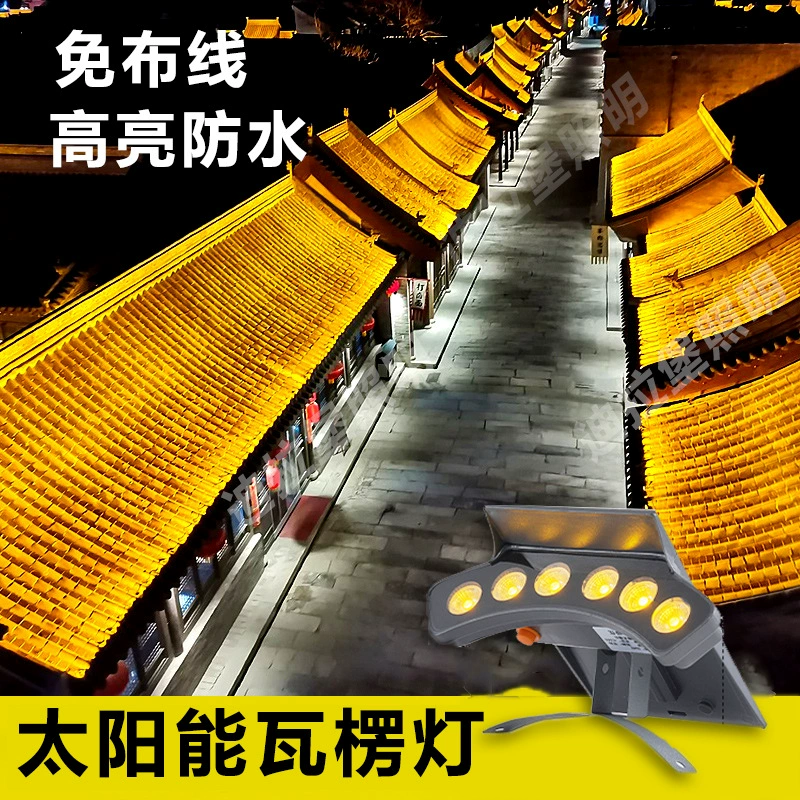 Солнечная гофрированная лампа, уличная водонепроницаемая лампа без проводов, лампа для карниза древнего здания, лампа для карниза, лампа в форме полумесяца, инженерный прожектор