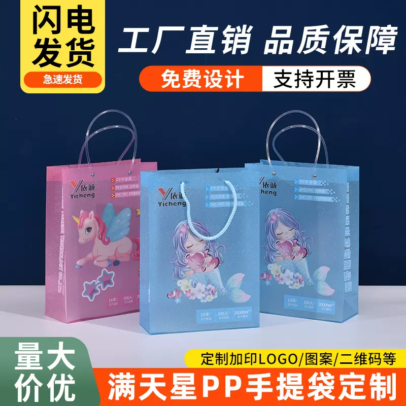 pp手提袋定制透明塑料pvc磨砂伴手礼品袋子满天星服装购物袋订做