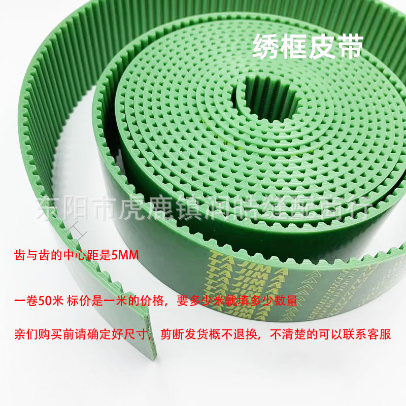 田岛机框架皮带百灵达移框开口带SWF韩国钢丝电脑绣花机配件服装