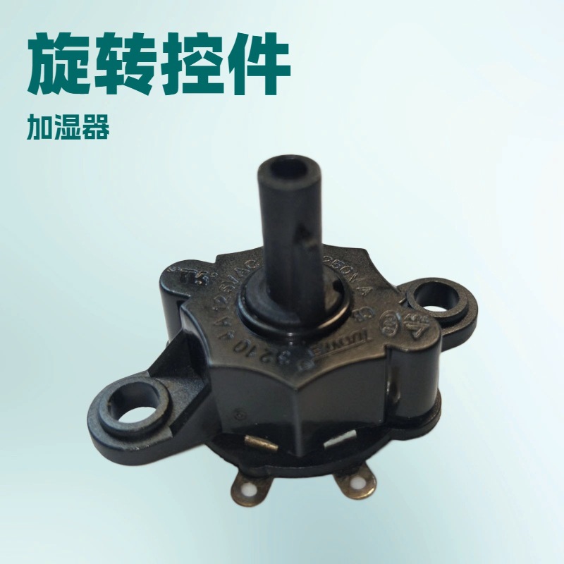 TOWEI供应多档位旋转开关2个OFF风扇加湿器冷风机旋转开关