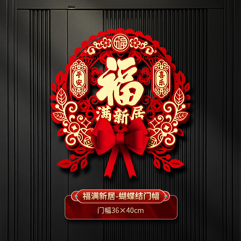 [푸만신주-나비매듭] 펠트 입체 중공 도어 패널