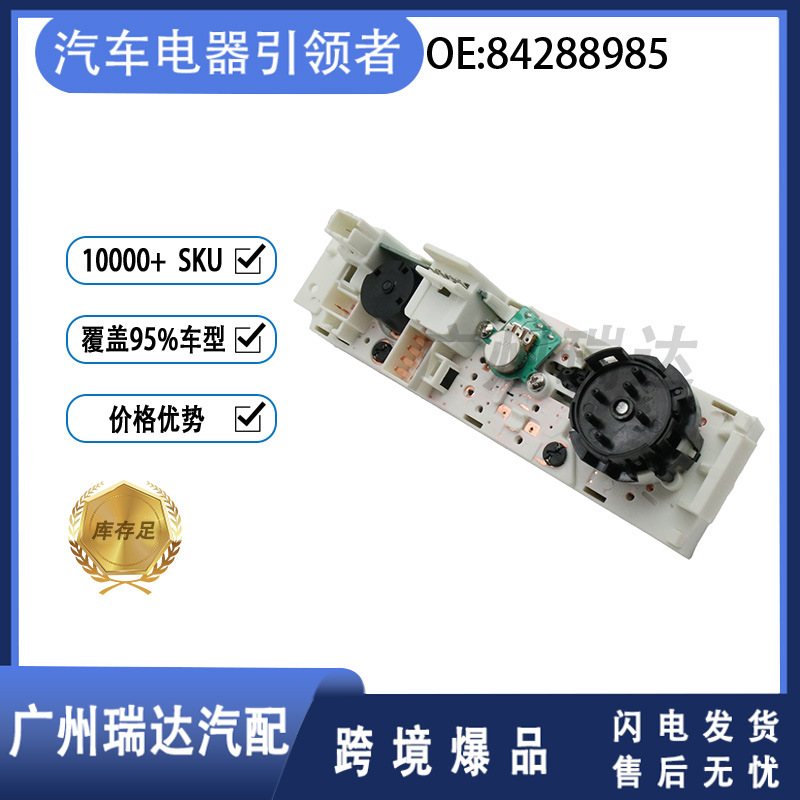 Interruptor del panel de aire acondicionado para Chevrolet 84288985 84288985 Cross-Border