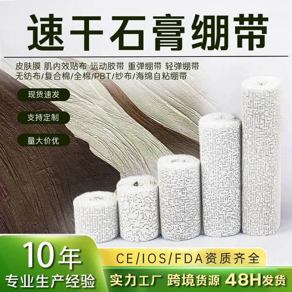 In-Stock Plaster Bandage for Art Texture Painting, Plaster Shaping, Adhesive Quick-Dry Fracture Fixation Gauze