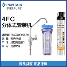 爱惠浦Everpure 4FC家用净水器 厨房直饮净水机 水过滤器