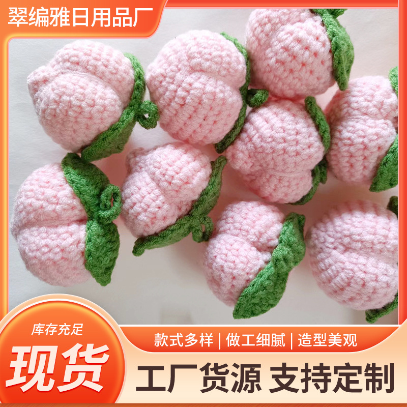 手工钩织水蜜桃毛线编织水果钥匙扣挂件手工饰品配件立体桃子批发
