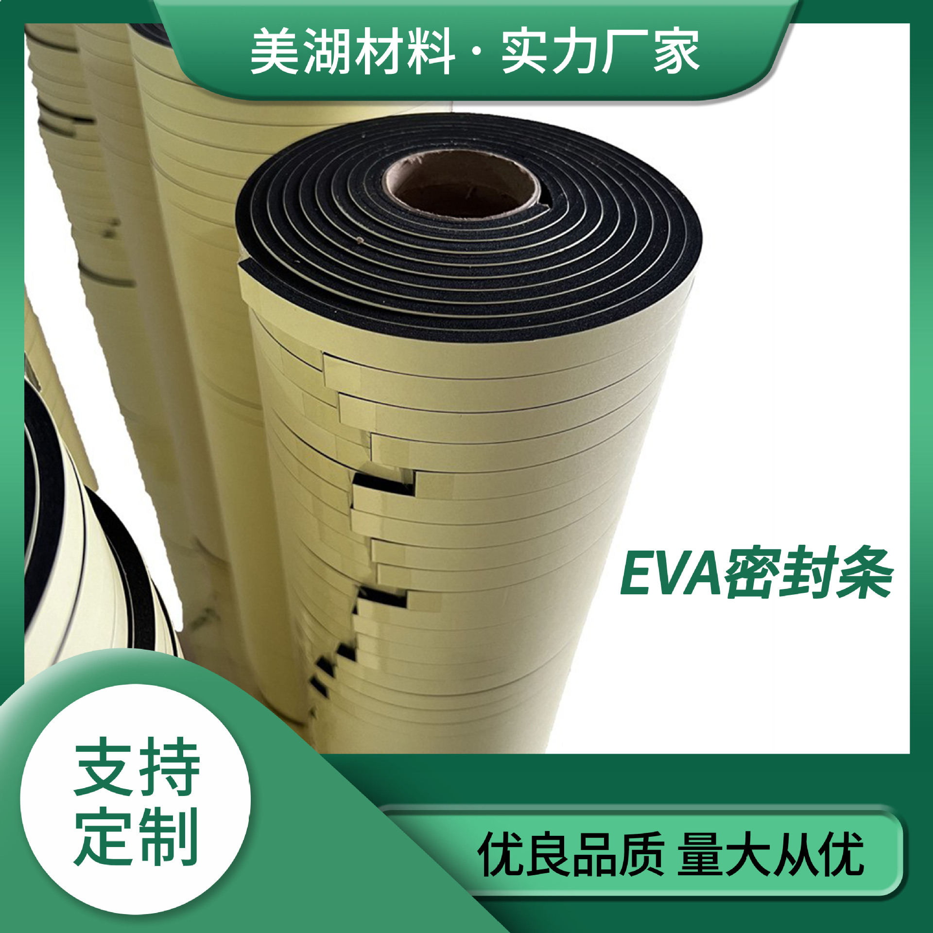 自粘密封条EVA泡棉门窗密封胶条缝隙填充 海绵胶带自粘机柜缓冲