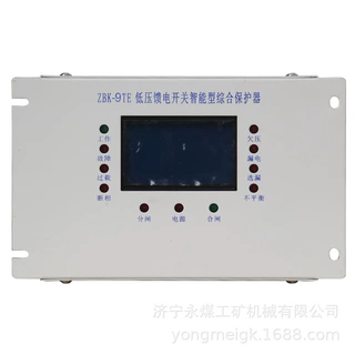 ZBK-9TE煤矿低压馈电开关智能型综合保护器