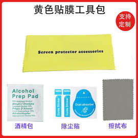 三件套手机贴膜工具包相机屏幕清洁套装 电脑黑色屏幕清洁套装