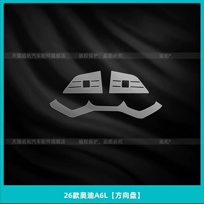 Car interior film – Suitable for 26 models of - 26-models-of-audi-a6l-c9steering-wheel