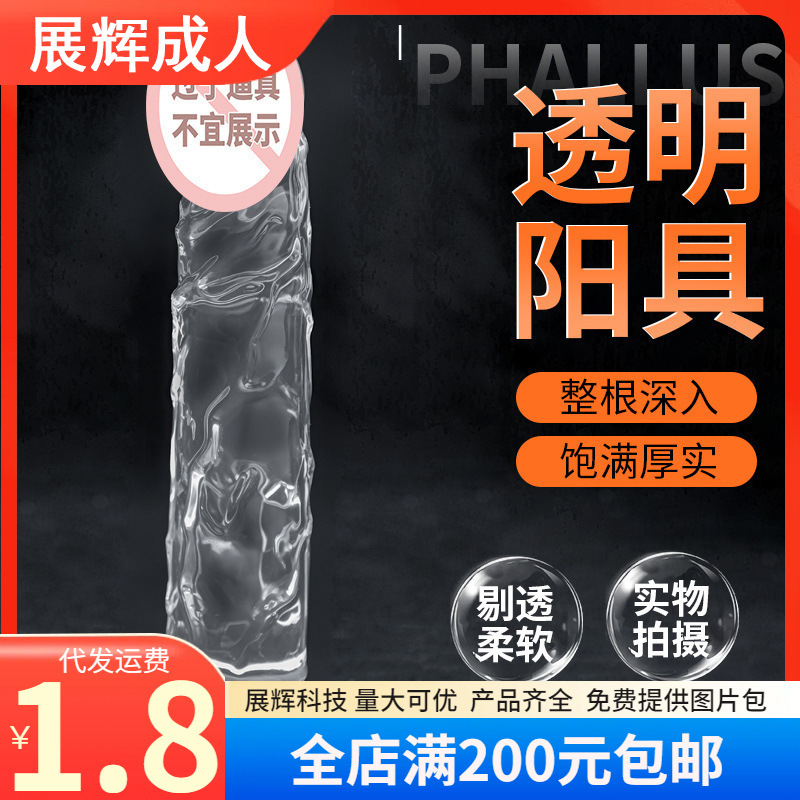 Mystery Lady Transparent Crystal Penis Without Testicles Flesh-Colored  Jj Suction Cup Female Adult Sex Toys Wholesale Dropshipping