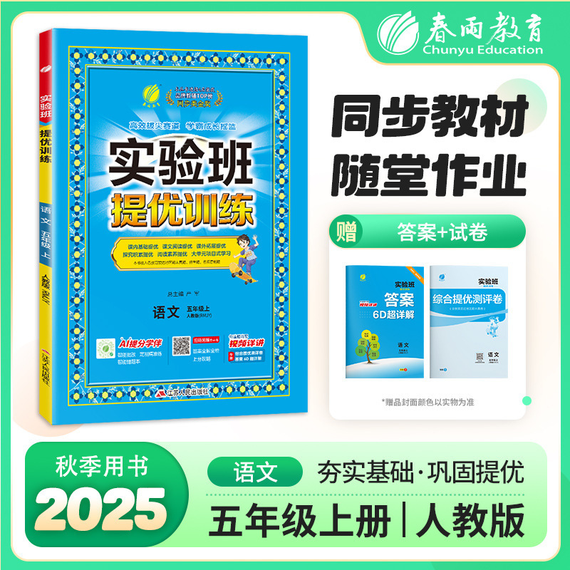 2025秋实验班提优训练一二三四五六年级上册语数英同步专项训练|undefined