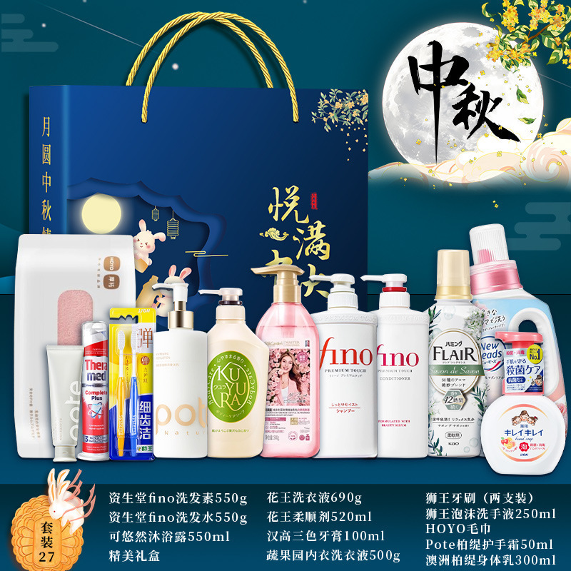 中秋节礼物实用礼品洗护套装礼盒公司送员工客户高档活动伴手礼|undefined