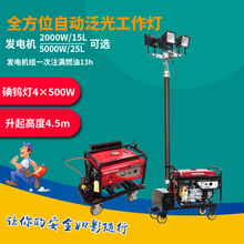 SFD6000B全方位自动升降工作灯发电机应急灯本田5000W照明车灯组