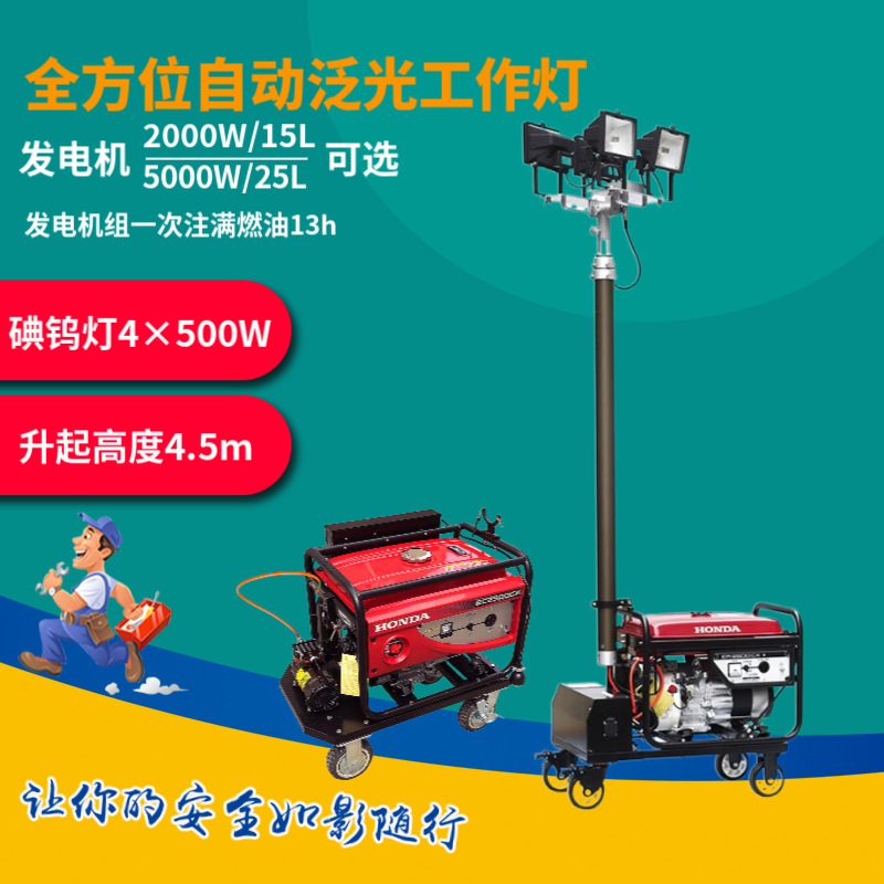 SFD6000B全方位自动升降工作灯发电机应急灯本田5000W照明车灯组