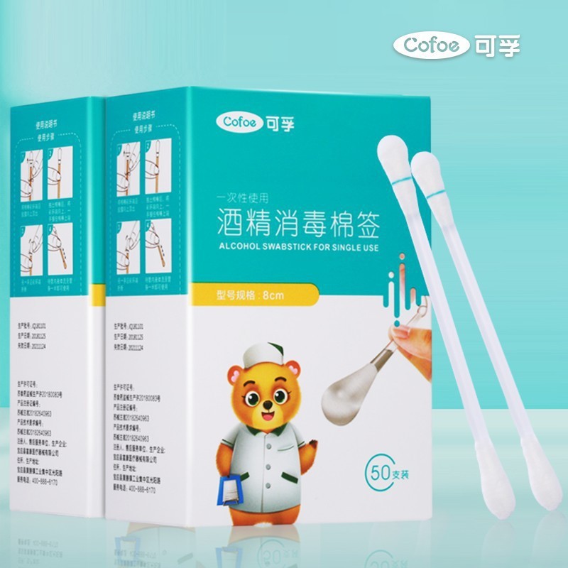 可孚碘伏棉签8cm*20支/50支酒精棉签消毒一次性碘酒碘伏棉独立装|undefined