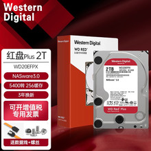 西部/数据WD红盘PLUS SATA3 3.5英寸6Gb/s垂直记录NAS存储机械