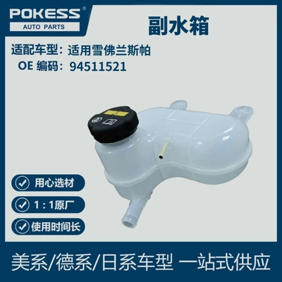 13502353 Is Suitable for Chevrolet Spaco Expandable Water Tank Auxiliary Water Bottle 1305248 94511521 (Water tank)