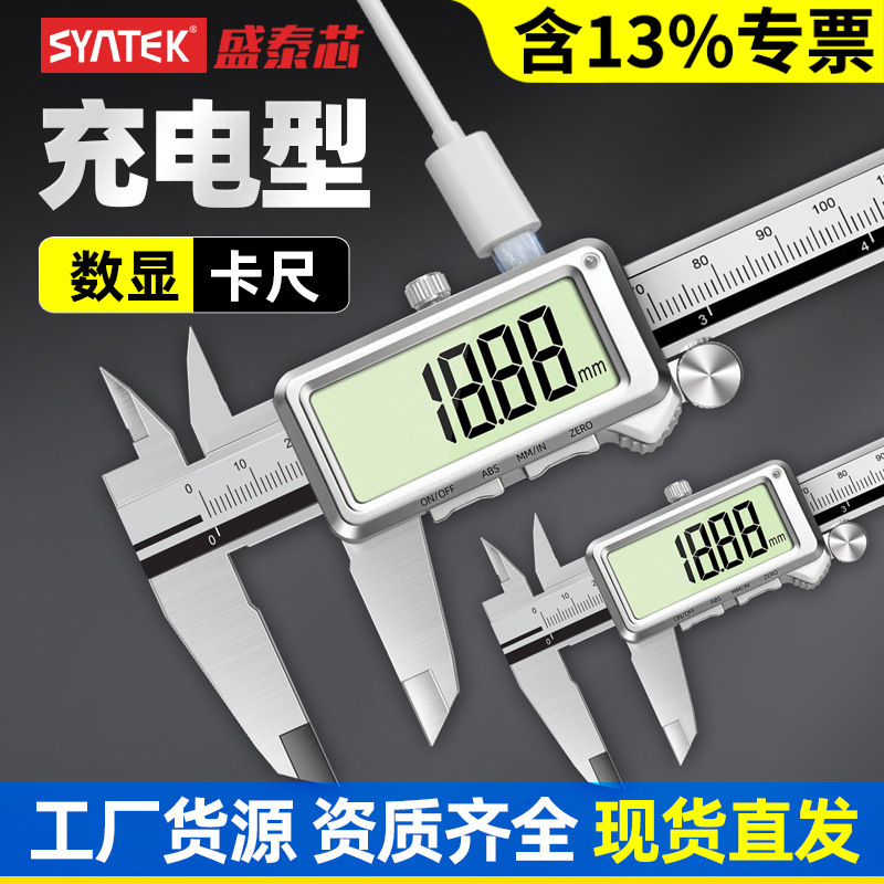 syntek可充电数显游标卡尺高精度珠宝专用电子文玩测深度卡尺批发