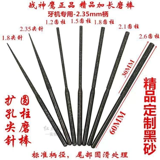 战神鹰加长2.35mm柄径玉石玛瑙打孔针扩孔尖针金刚砂特级磨针