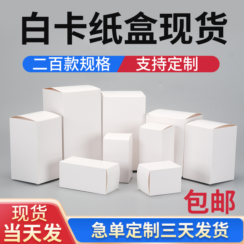 Amazon White Cardboard Box Packaging Box in Stock Cross-Border Foreign Trade Wholesale Cosmetics Outer Packaging Color Box Small White Box Amazon White Cardboard Box Packaging Box in Stock Cross-Border Foreign Trade Wholesale Cosmetics Outer Packaging Color Box Small White Box