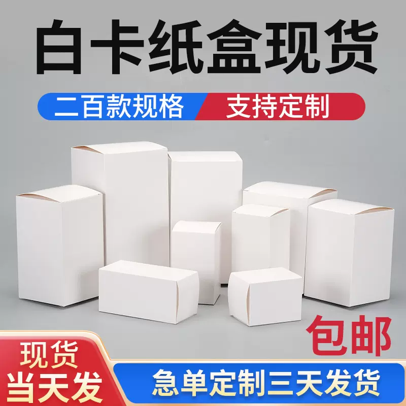 亚马逊白卡纸盒包装盒现货跨境外贸批发化妆品外包装彩盒小白盒子