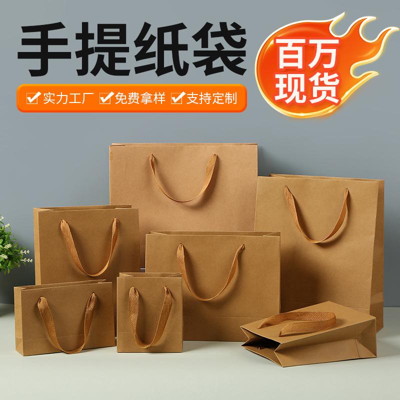 现货加厚牛皮纸手提袋茶叶礼品鲜花包装袋烘焙外卖服装手提袋定制