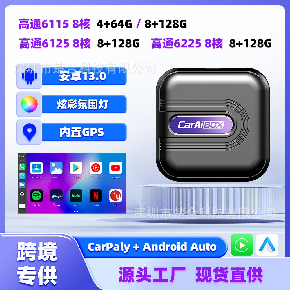 Cross-border hot-selling original car wired carplay to Android system intelligent interconnection box Qualcomm 6115/6225 chip