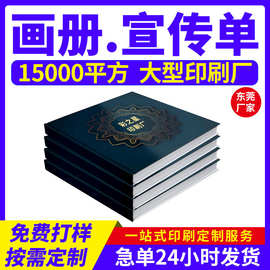 书籍印刷企业宣传册印刷定 制图文快印画册设计线装书资料打印